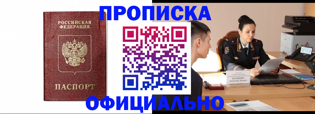 прописка ребенка в Аткарске