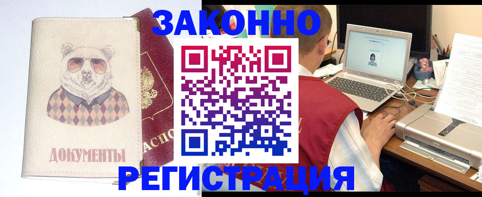 временная регистрация законно в Аткарске