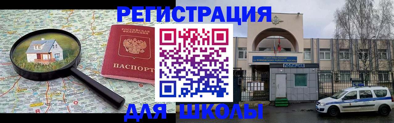 прописка ребенка в Аткарске